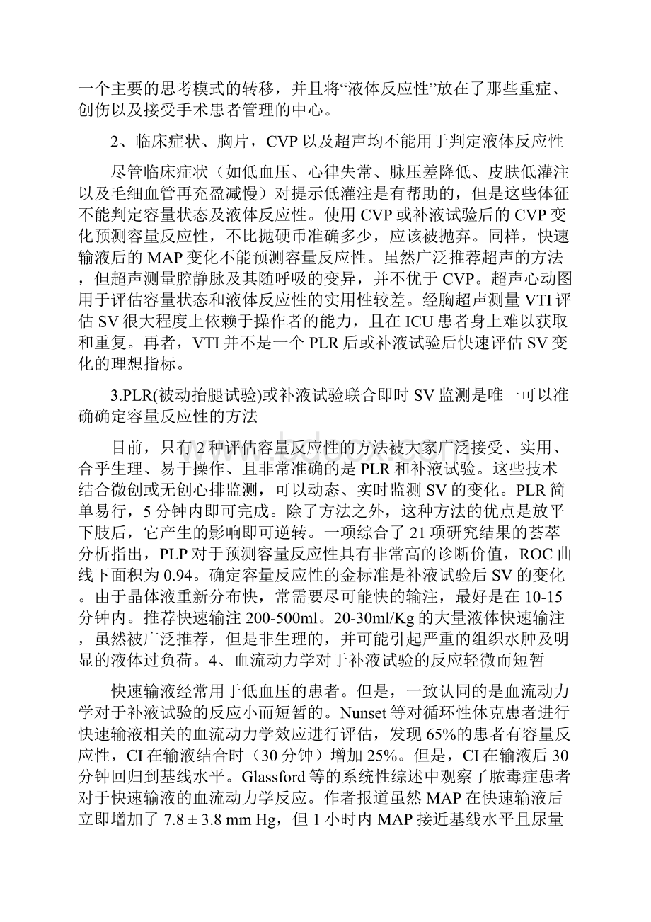 液体反应性和容量复苏的六原则非常好.docx_第2页