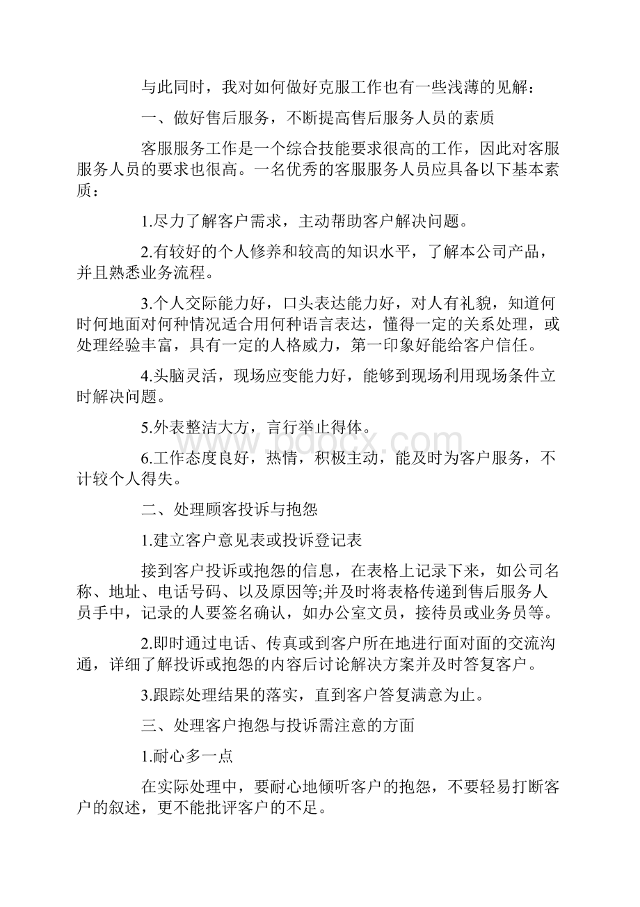 售后个人述职报告范文五篇.docx_第3页