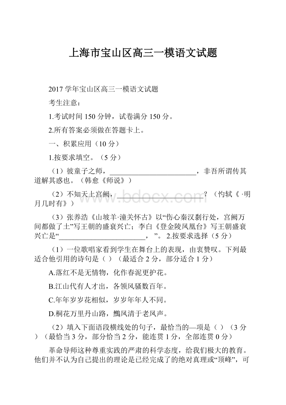 上海市宝山区高三一模语文试题.docx