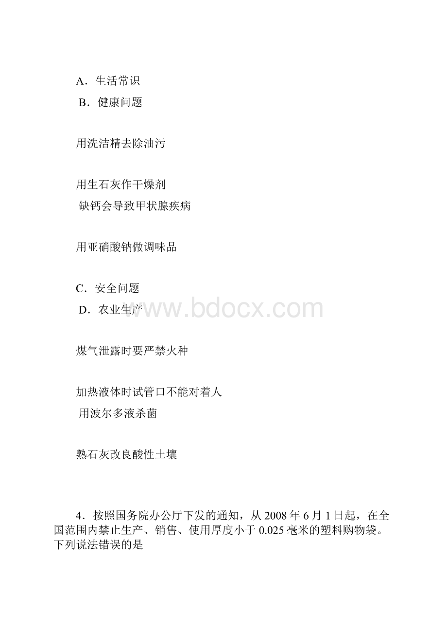 中考化学试题.docx_第2页