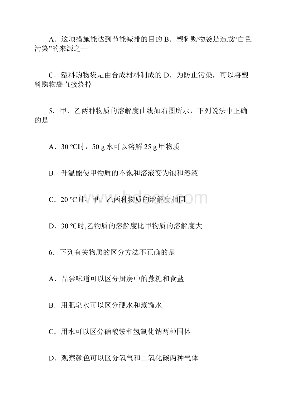 中考化学试题.docx_第3页