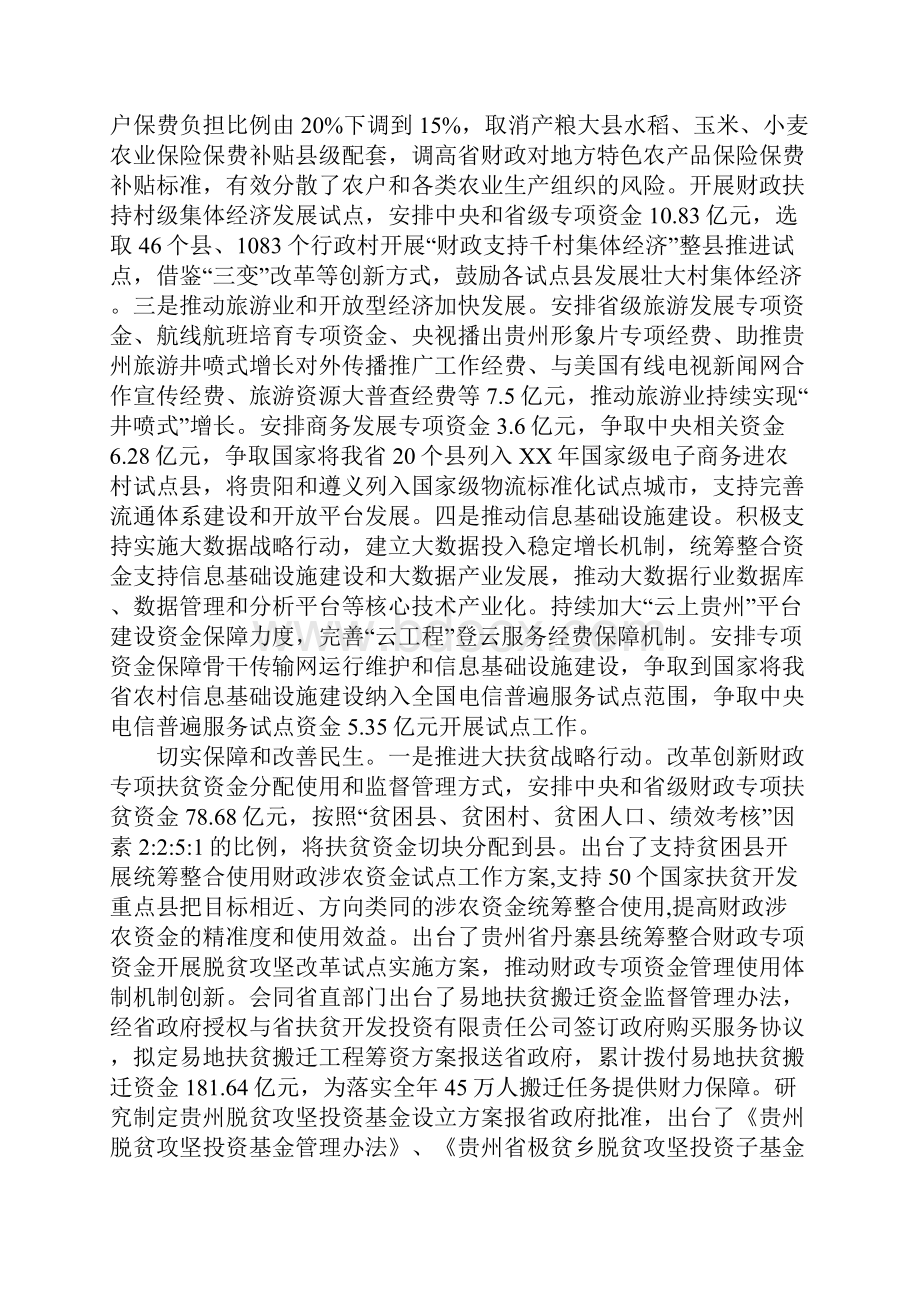 财政厅XX年工作总结和XX年工作打算.docx_第2页