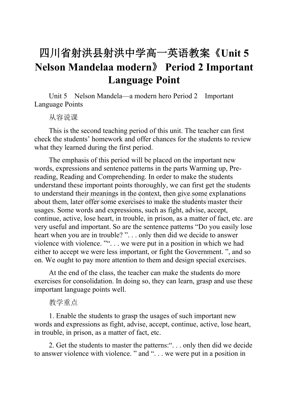 四川省射洪县射洪中学高一英语教案《Unit 5 Nelson Mandelaa modern》 Period 2 Important Language Point.docx