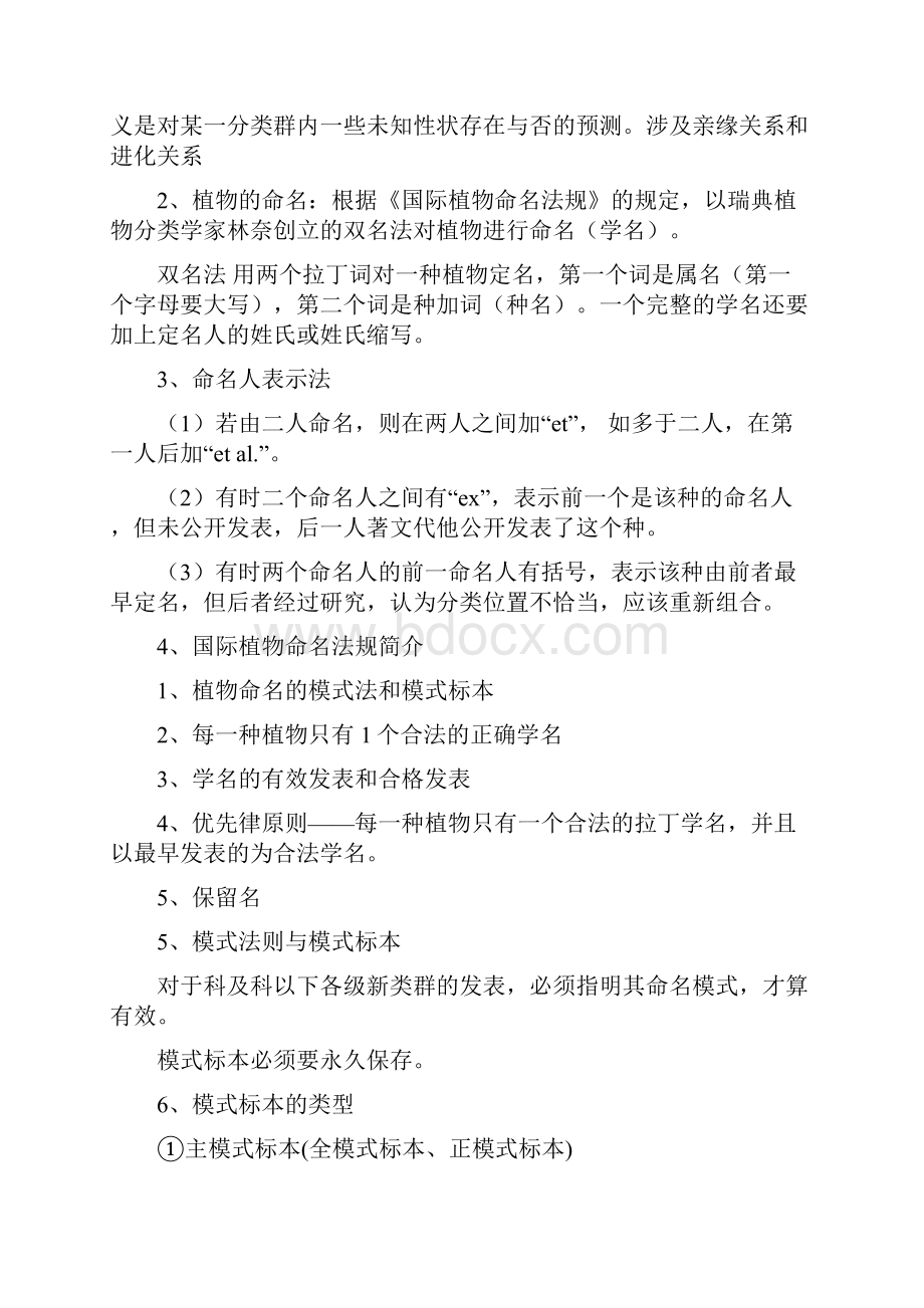 植物分类学复习参考资料.docx_第2页