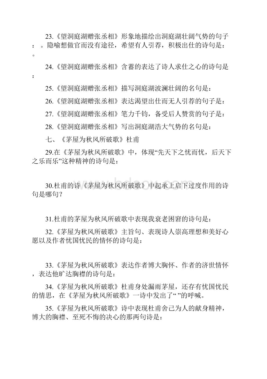 部编八年级下册课内古诗词逐首强化训练有答案.docx_第3页