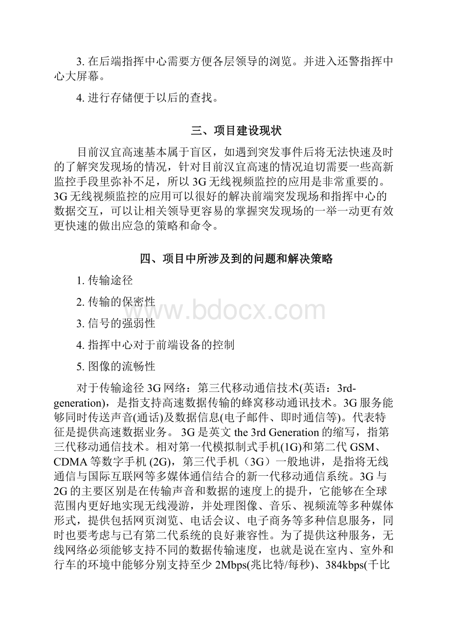 高速交警执法车视频监控解决方案.docx_第2页