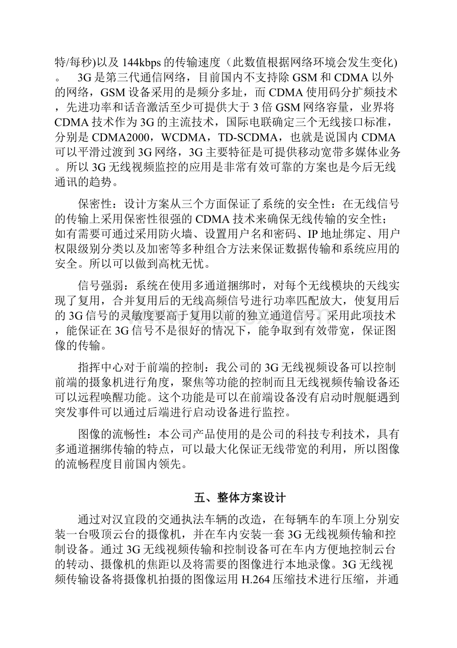 高速交警执法车视频监控解决方案.docx_第3页