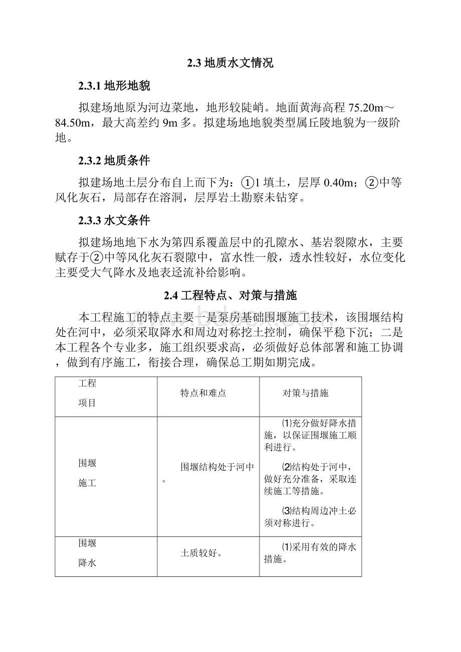 电厂补给水泵房施工方案.docx_第3页