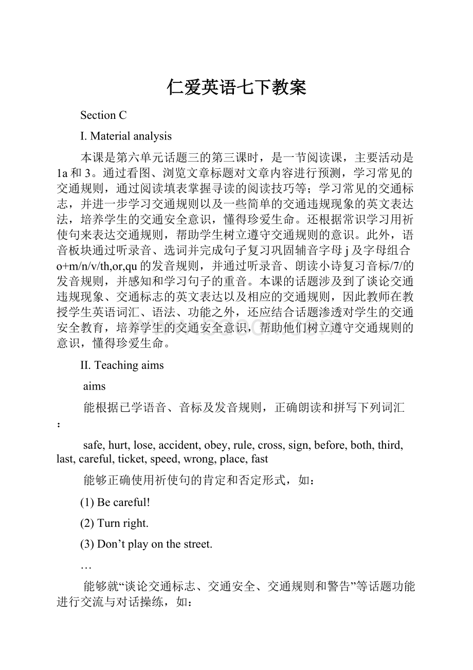 仁爱英语七下教案.docx_第1页