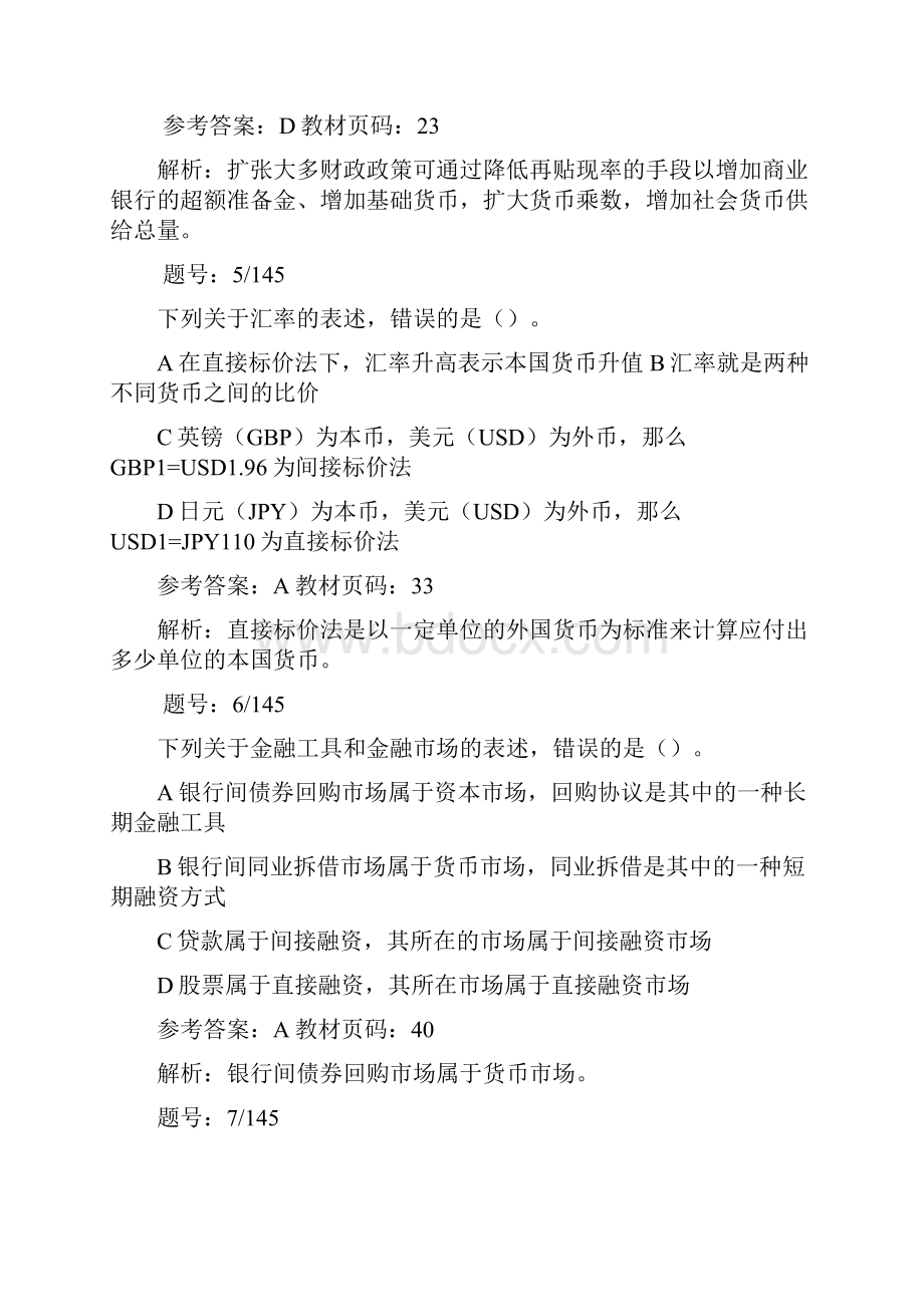 银行从业资格证 整理基础押题3.docx_第2页