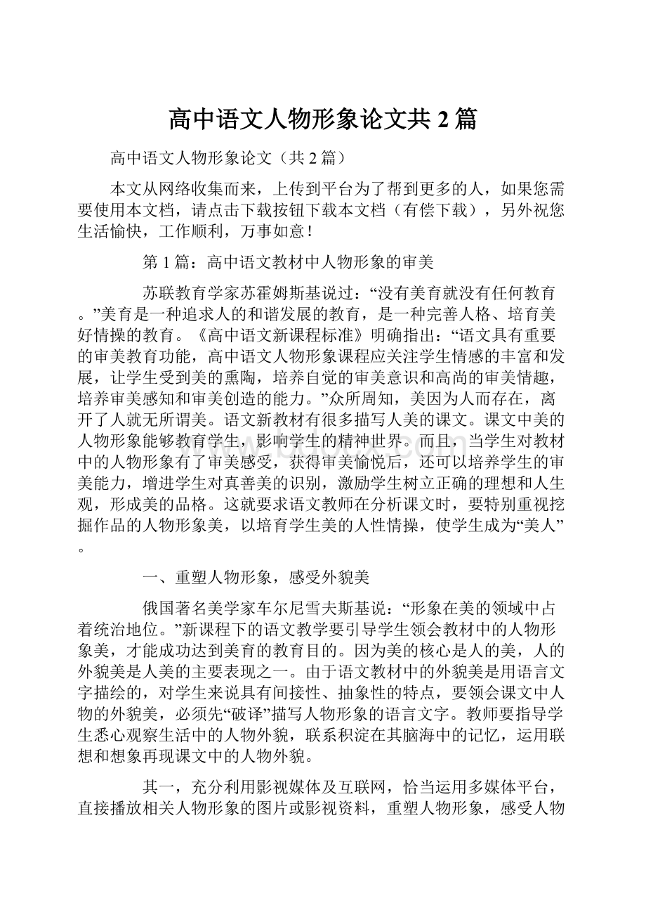 高中语文人物形象论文共2篇.docx_第1页