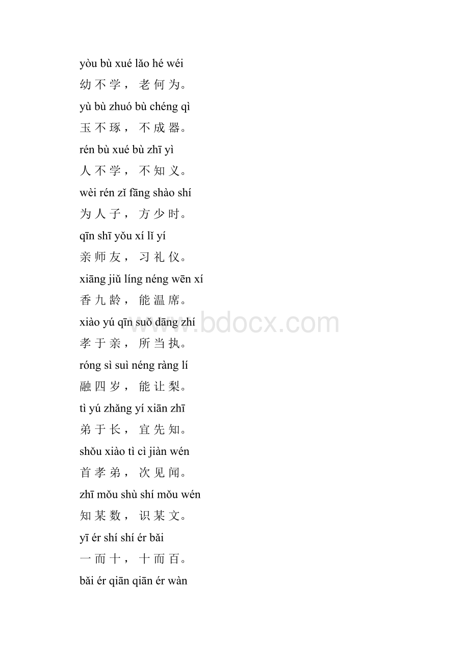 国学三字经全文.docx_第2页