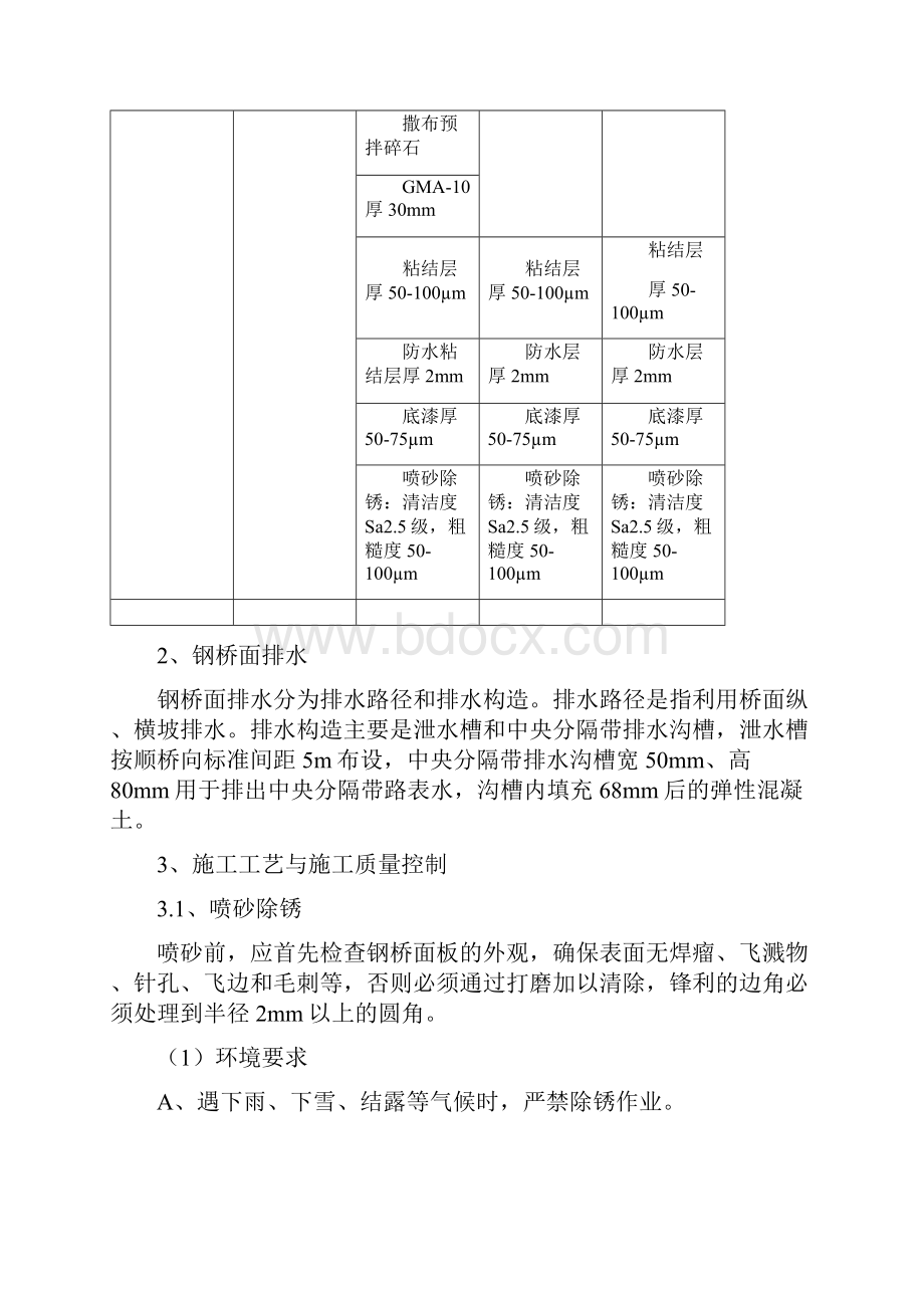 港珠澳大桥桥面铺装概述.docx_第2页