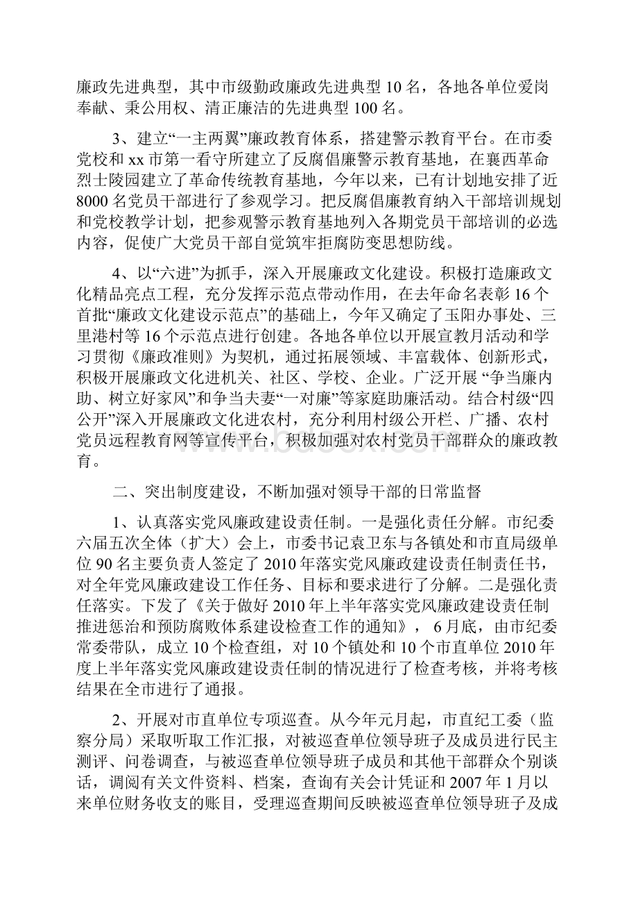 上半年纪检监察工作情况汇报.docx_第2页