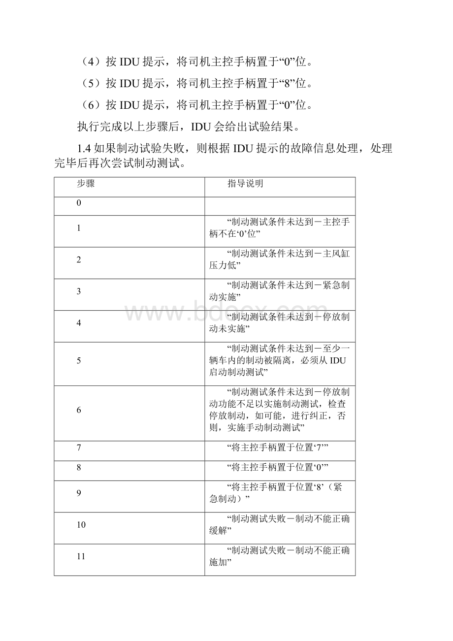 最新版《动车组操规》附件4动车组制动试验程序0821修改DOC.docx_第3页