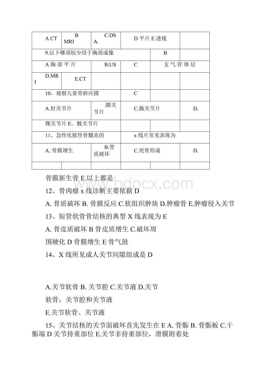 影像学选择题.docx_第3页