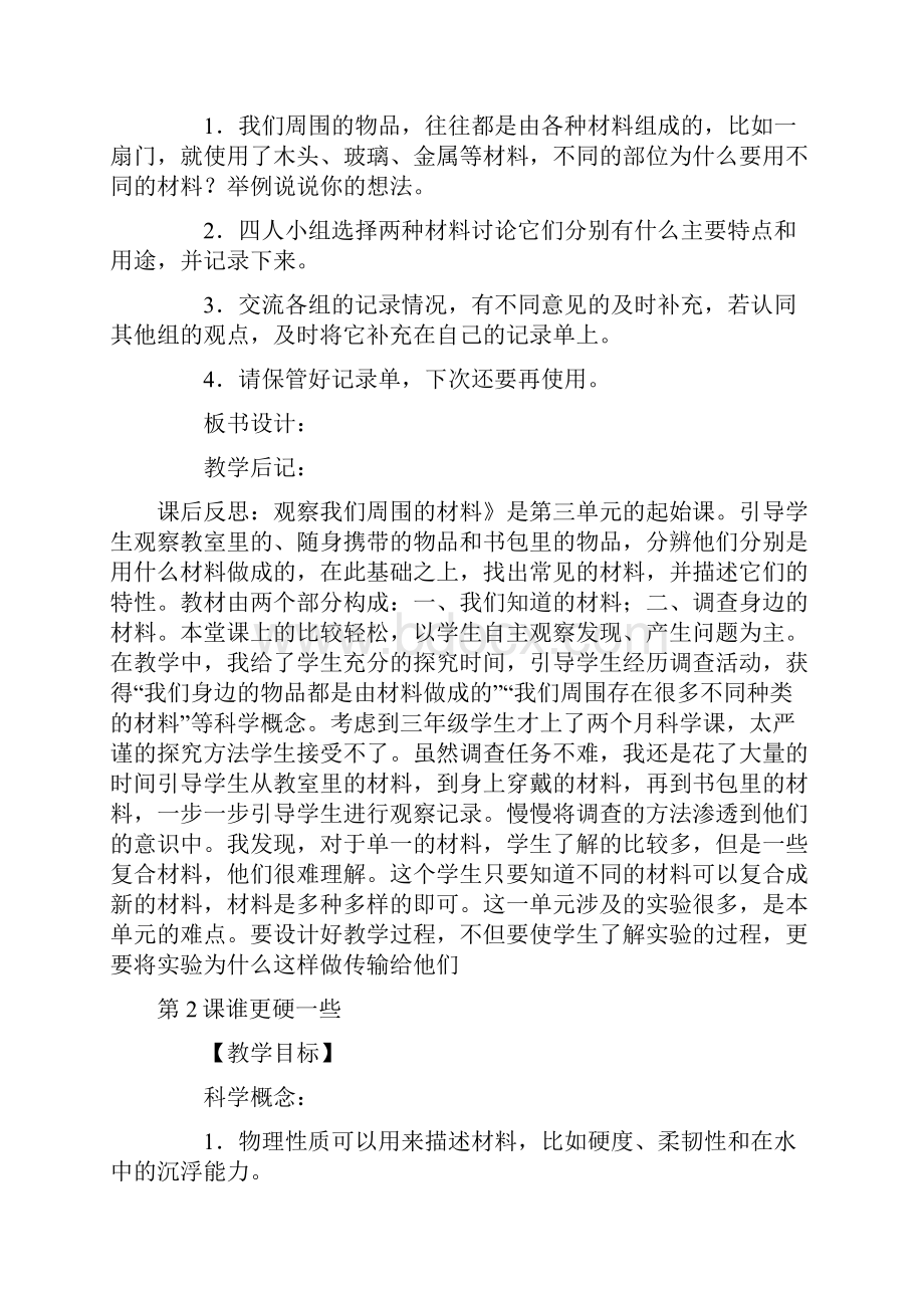 强烈推荐教科版小学科学三年级上册教案第单元 我们周围的材料.docx_第3页