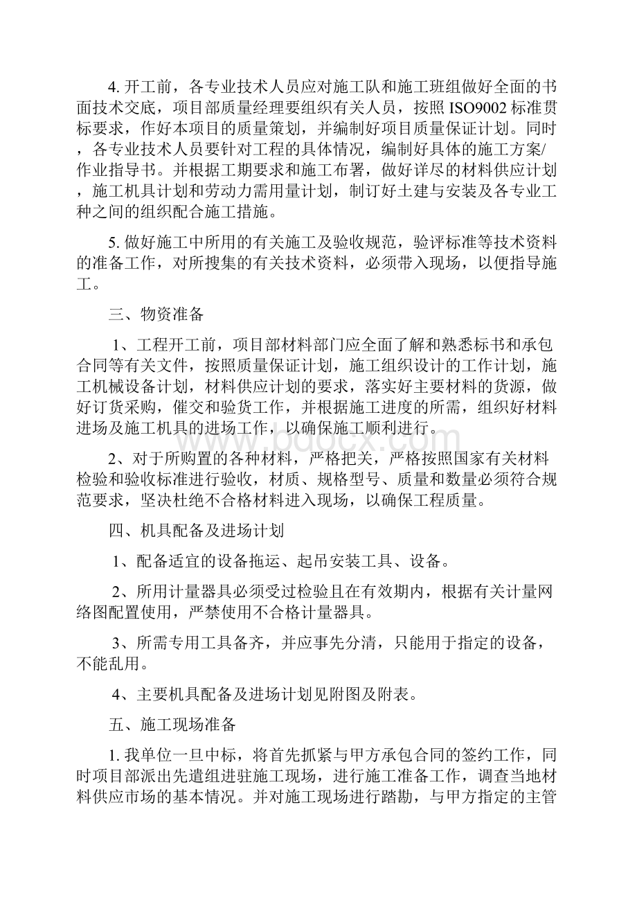 地下管网工程投标文件技术标.docx_第3页