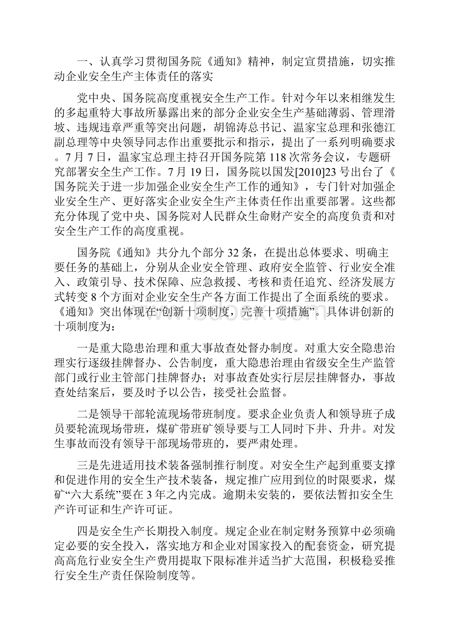 坚决贯彻落实国务院.docx_第2页