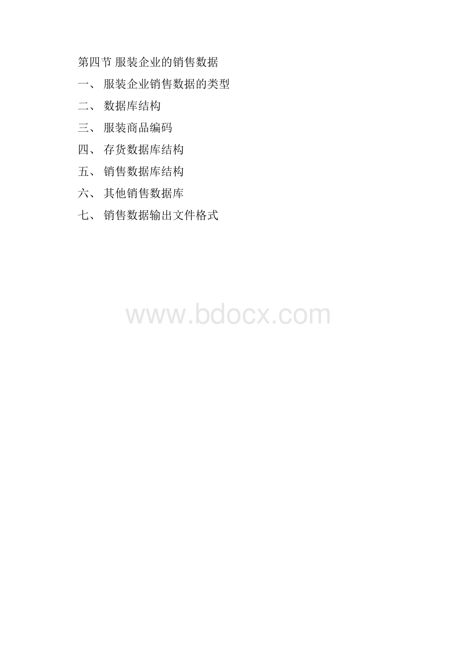 服装营销数据的来源.docx_第2页