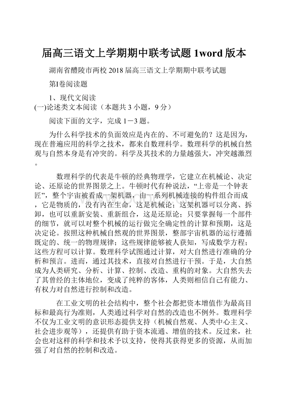 届高三语文上学期期中联考试题1word版本.docx