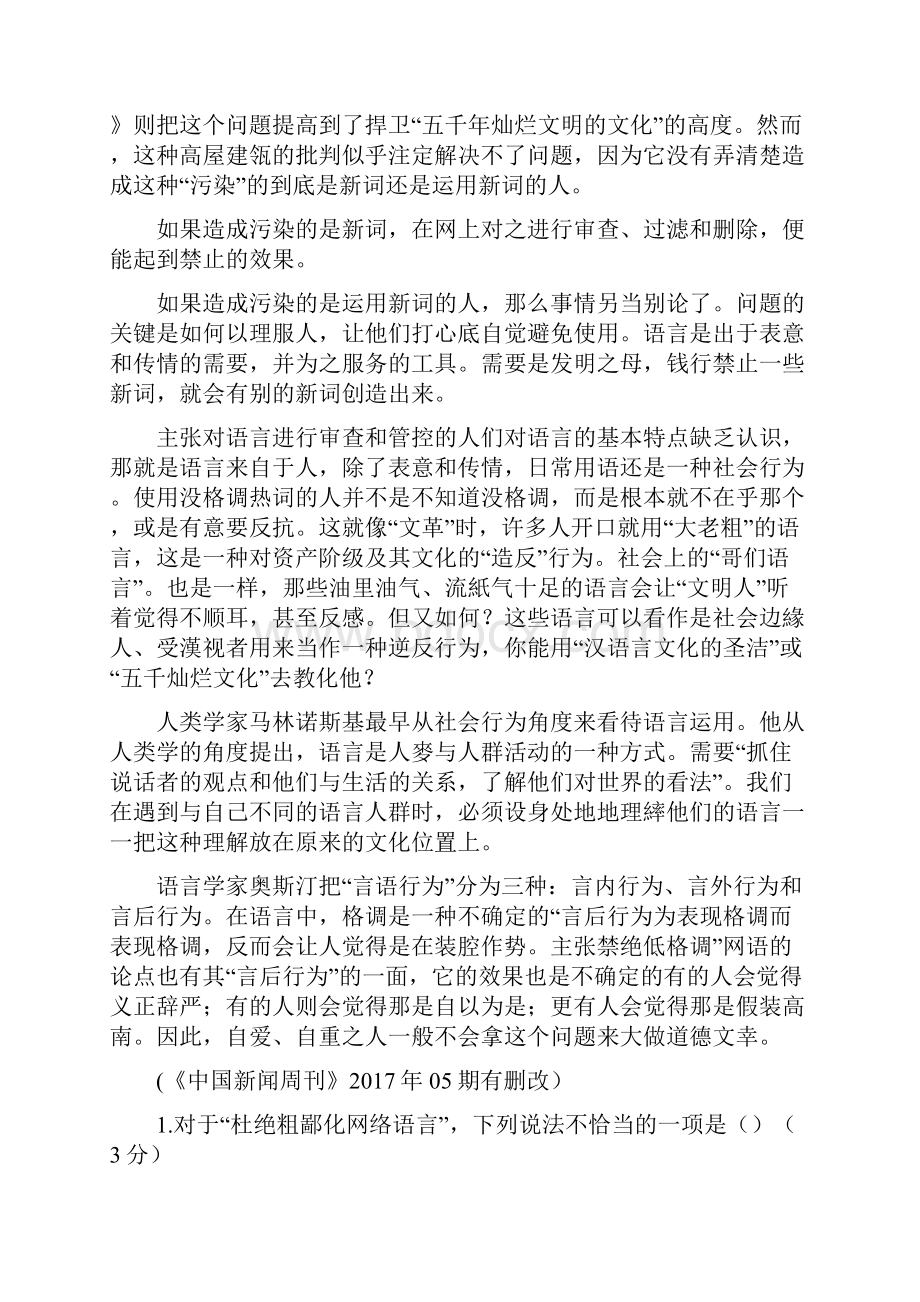 山东省临沭县学年高一下学期期末考试语文试题.docx_第2页