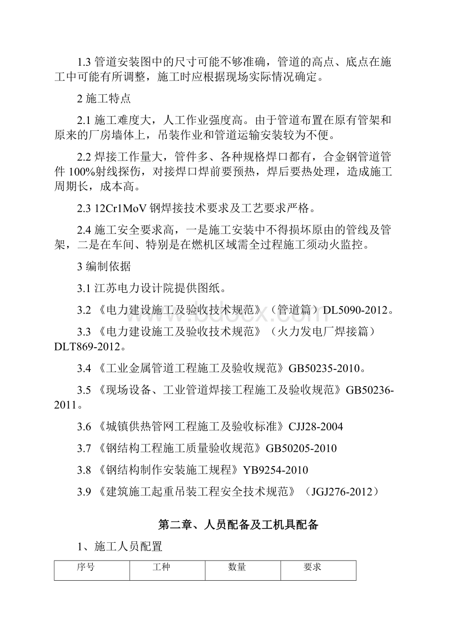 江苏协联集中供热改造施工方案.docx_第2页