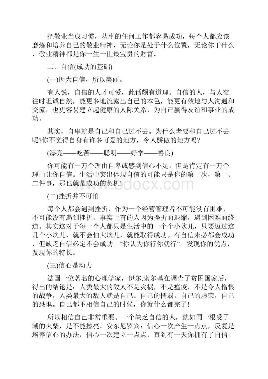 成功经营管理者应具备哪些条件.docx_第3页