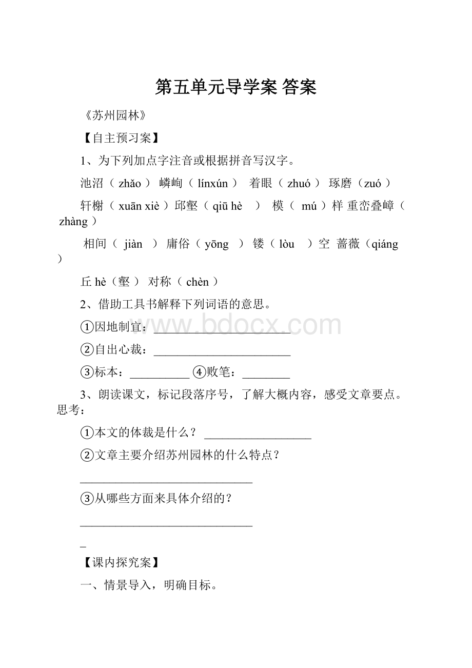 第五单元导学案 答案.docx_第1页