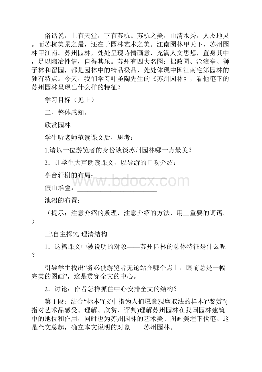 第五单元导学案 答案.docx_第2页