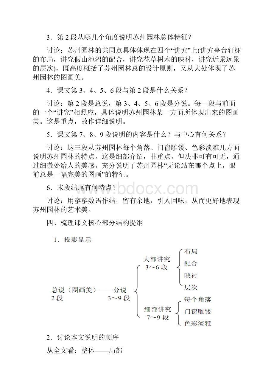 第五单元导学案 答案.docx_第3页