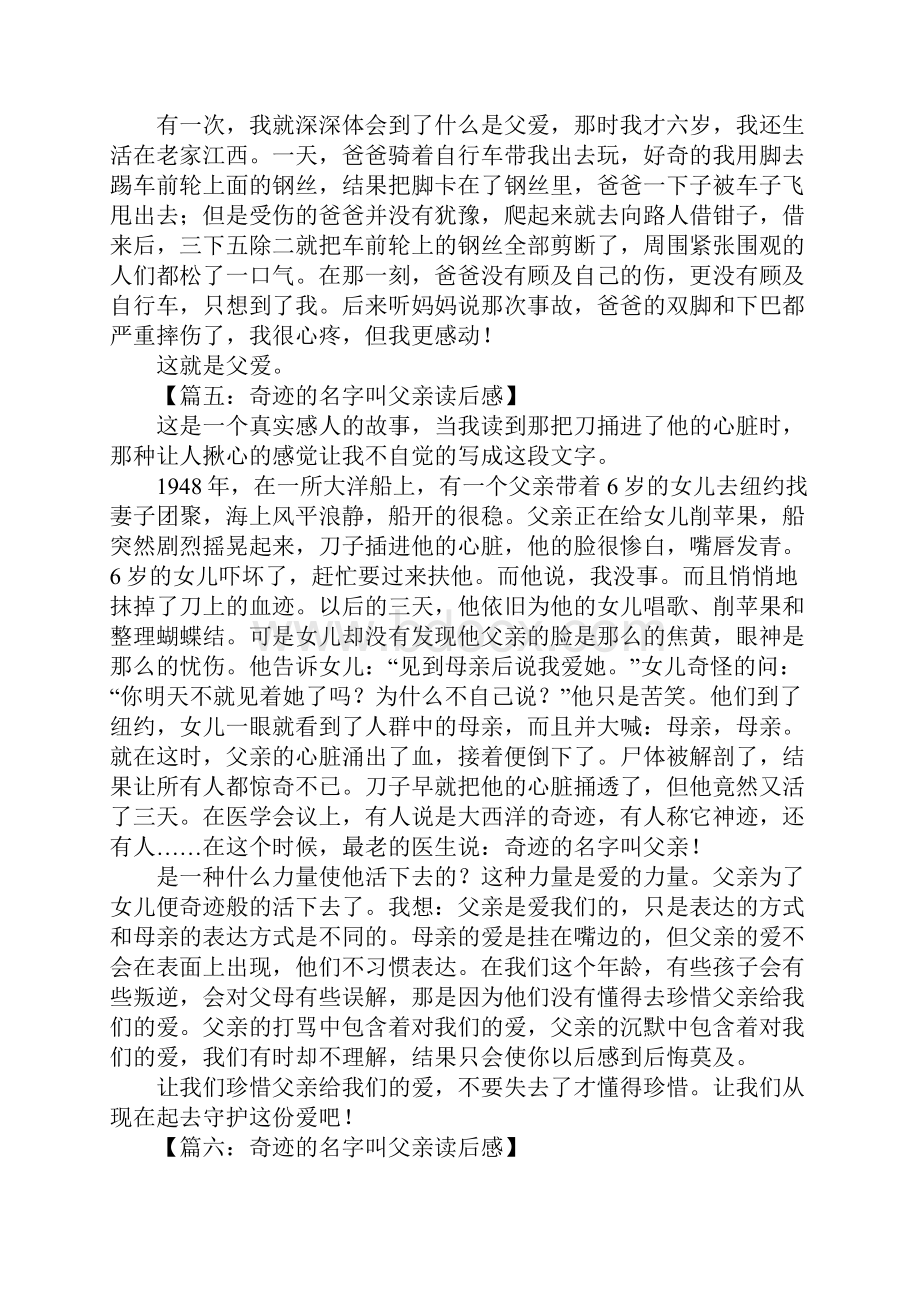 奇迹的名字叫父亲读后感.docx_第3页