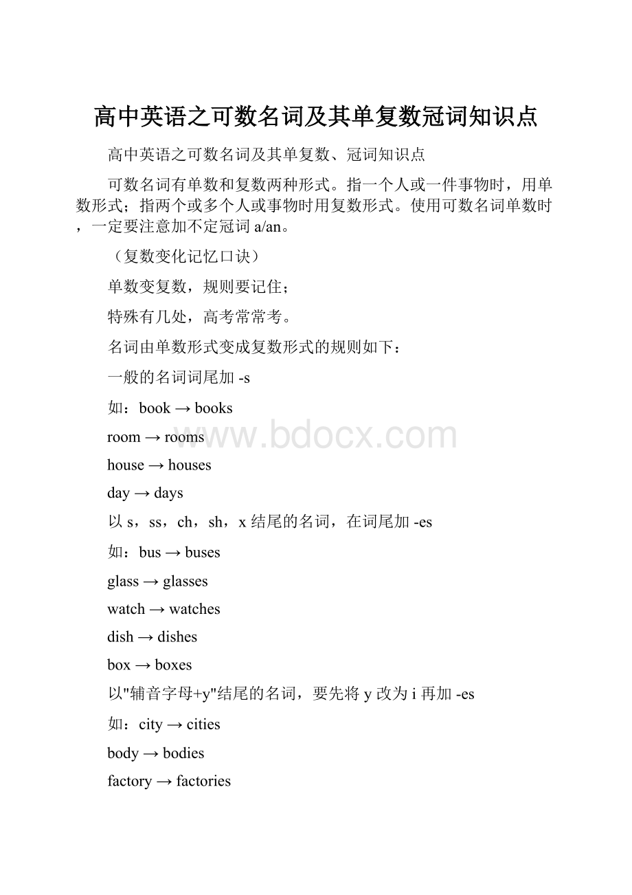 高中英语之可数名词及其单复数冠词知识点.docx_第1页