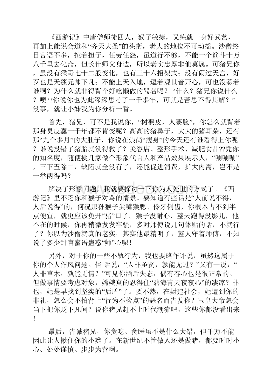 作文范文之作文我要.docx_第2页