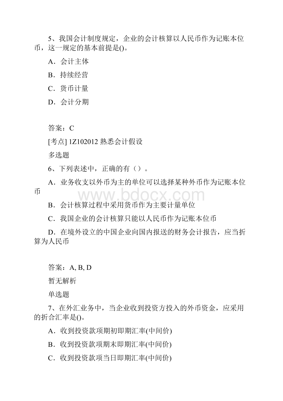 会计知识点3.docx_第3页