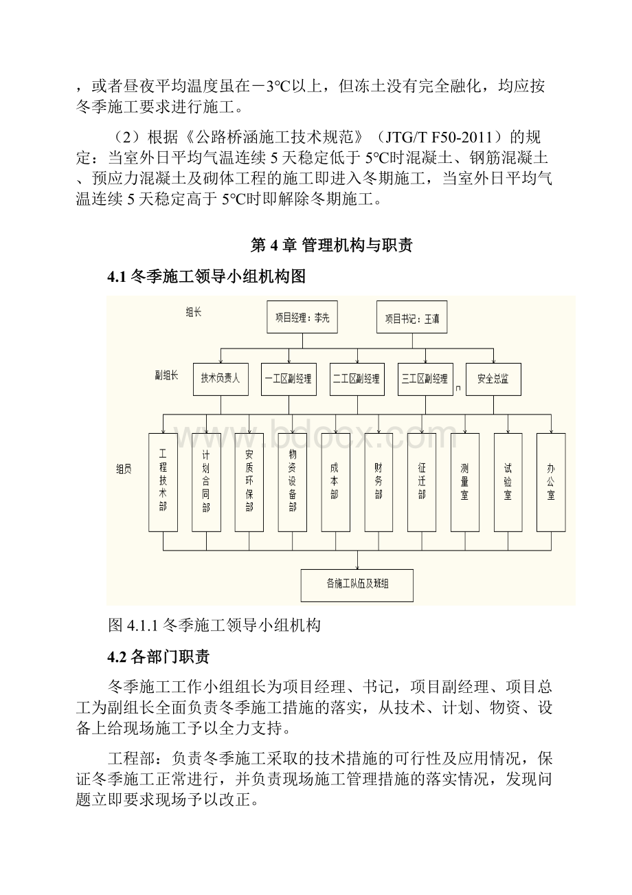 冬季施工方案.docx_第3页