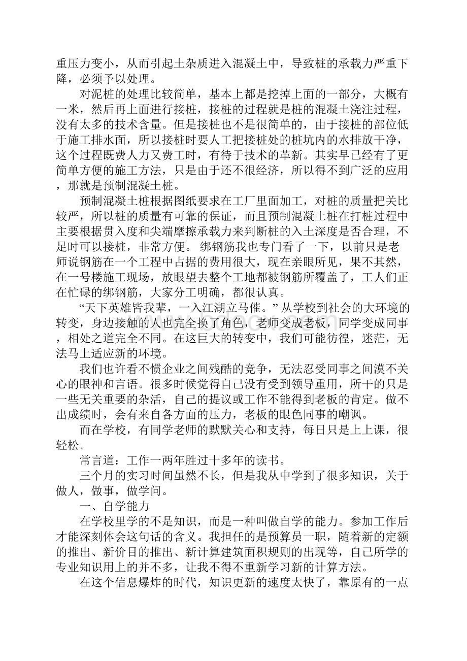 工程造价专业实习报告3篇.docx_第2页