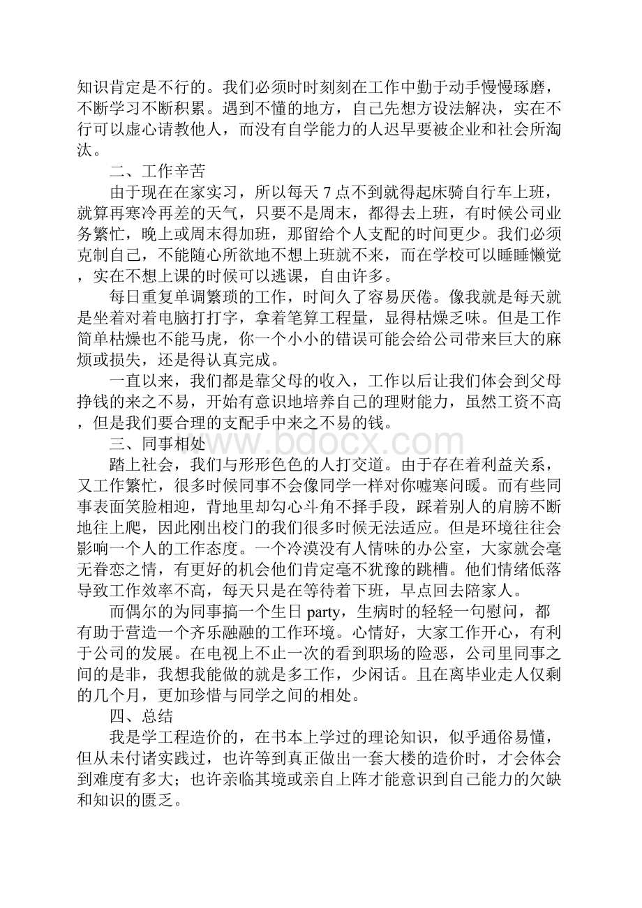 工程造价专业实习报告3篇.docx_第3页