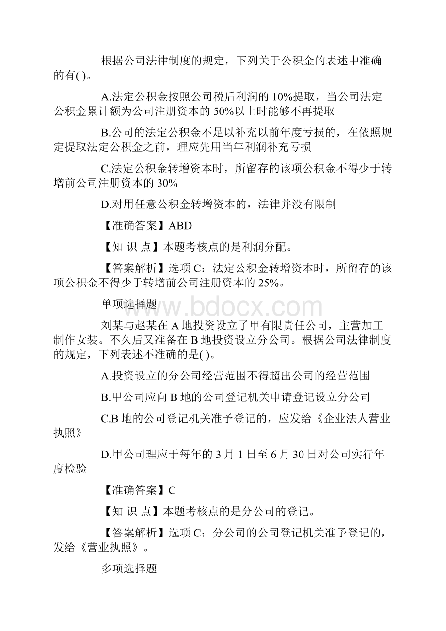 中级会计职称试题及答案经济法章节强化2.docx_第3页