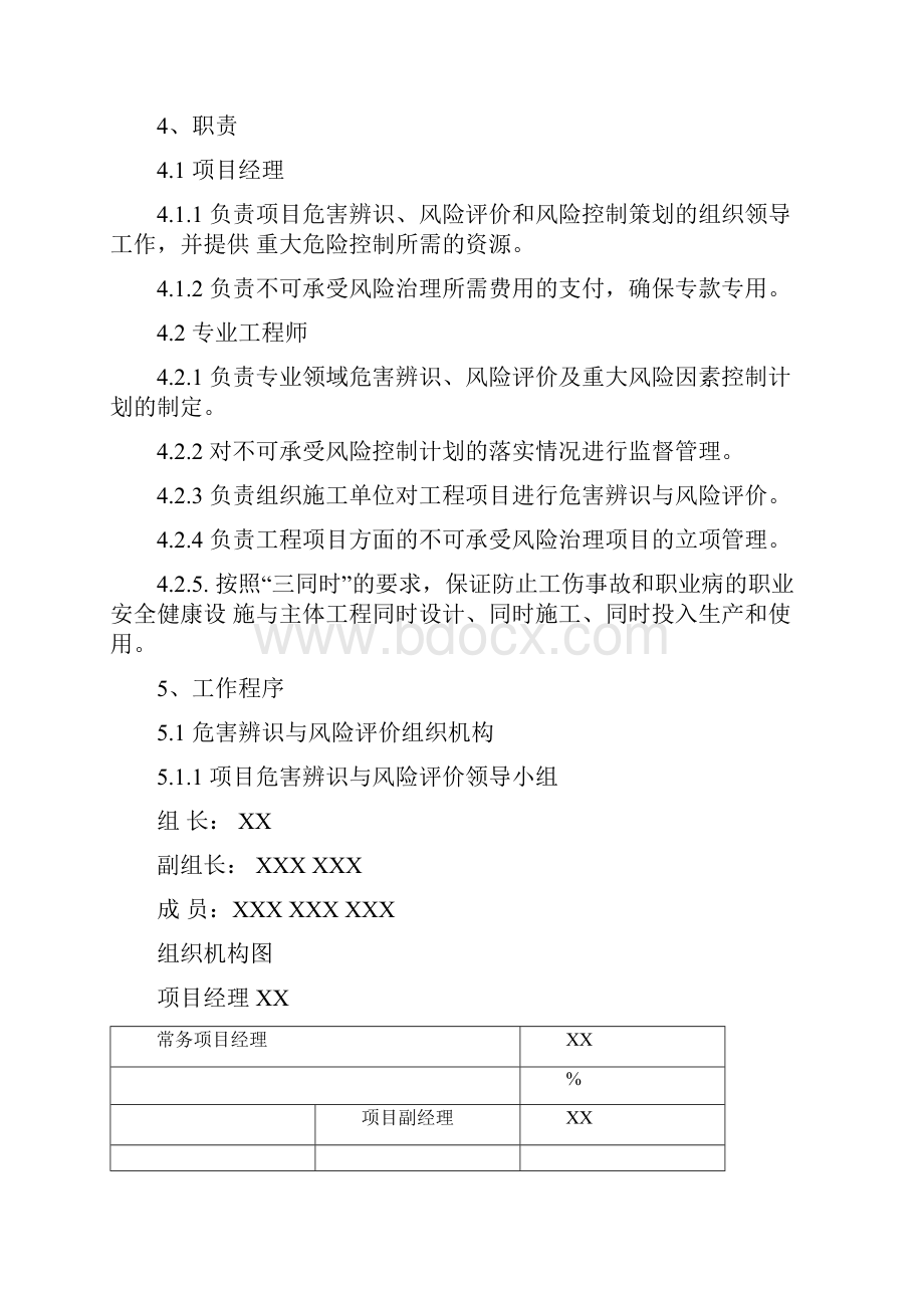 危险有害因素辨识与评估管理制度.docx_第2页