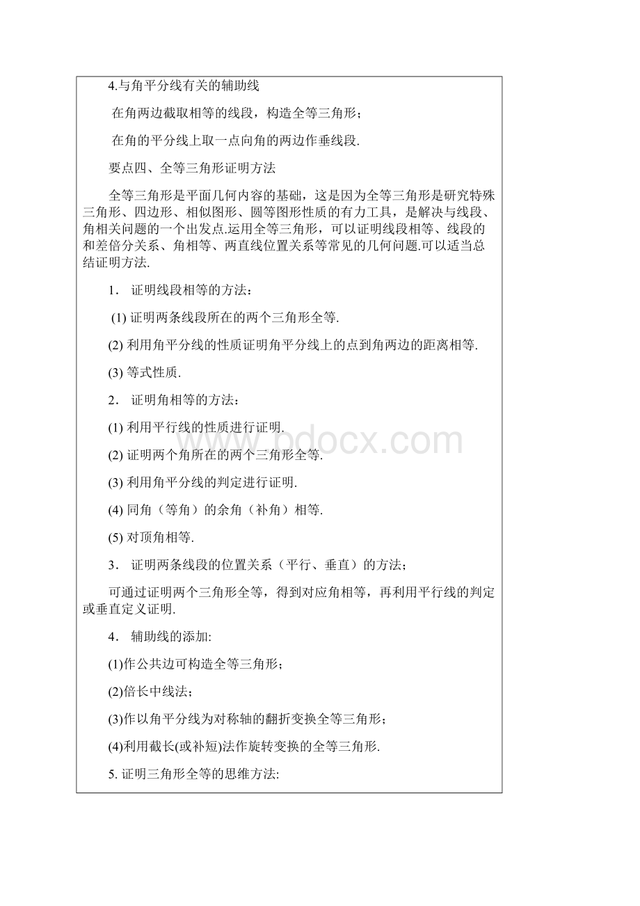 初中全等三角形单元复习教案.docx_第3页