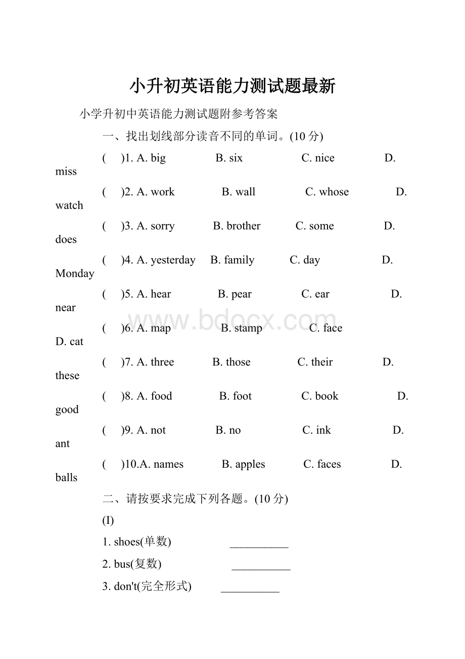 小升初英语能力测试题最新.docx_第1页