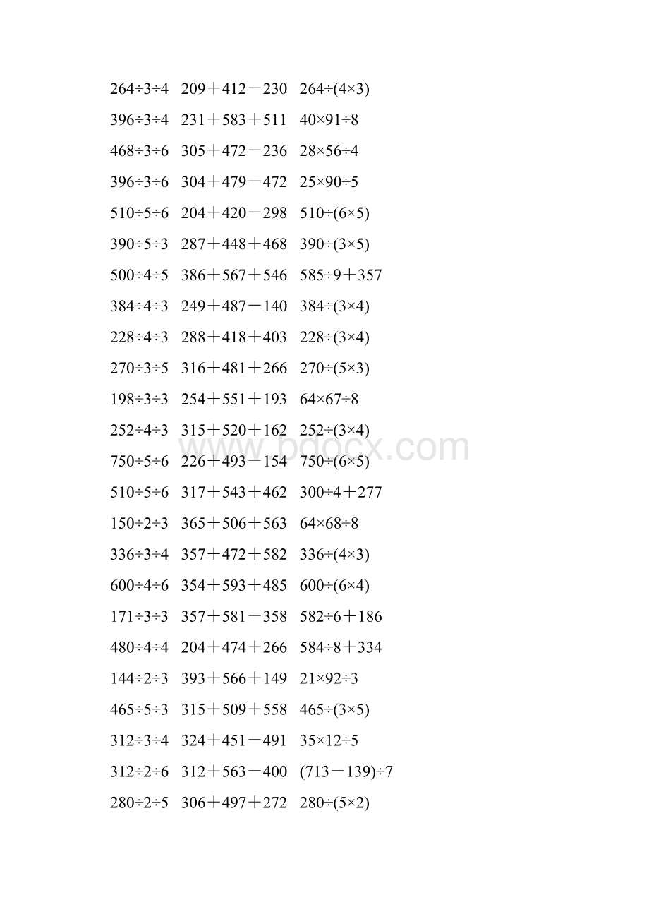 人教版三年级数学下册脱式计算练习题 434.docx_第2页