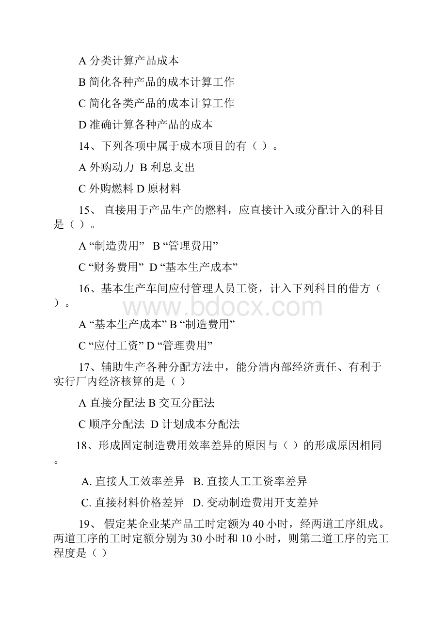 成本会计练习题.docx_第3页