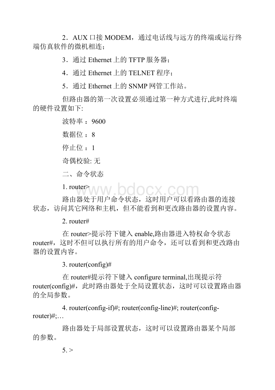 router配置手册.docx_第3页