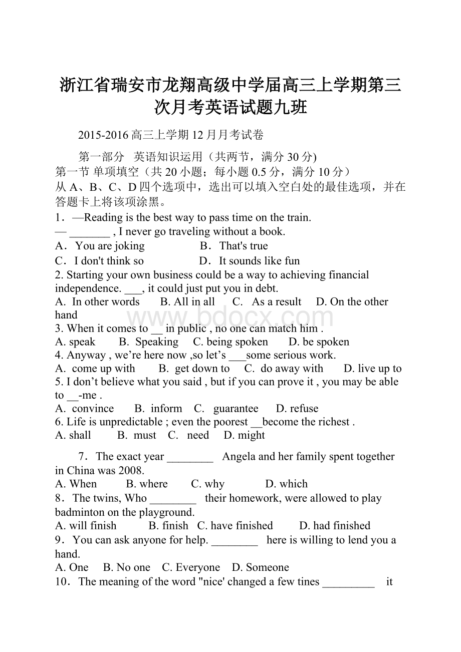 浙江省瑞安市龙翔高级中学届高三上学期第三次月考英语试题九班.docx