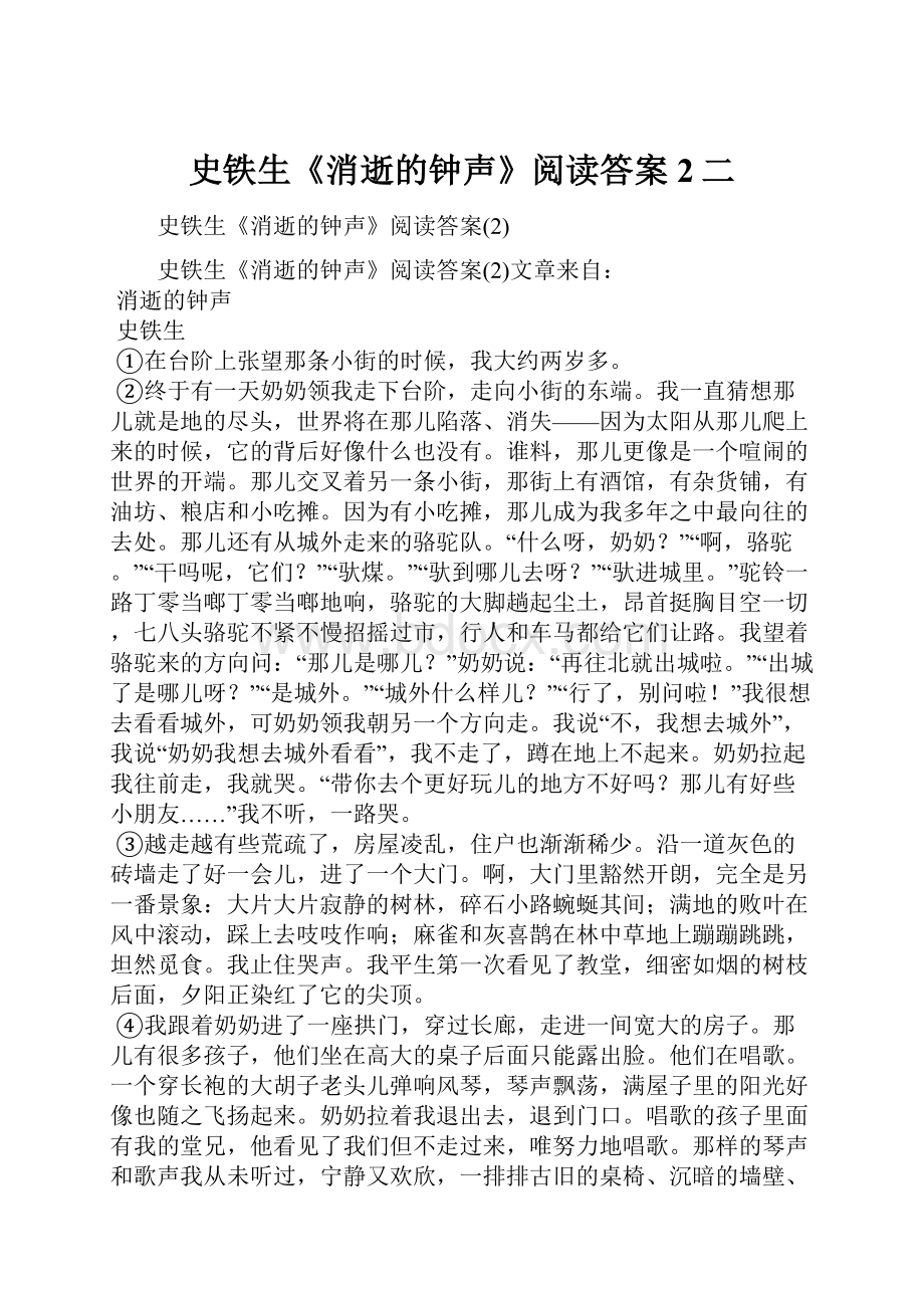 史铁生《消逝的钟声》阅读答案2二.docx