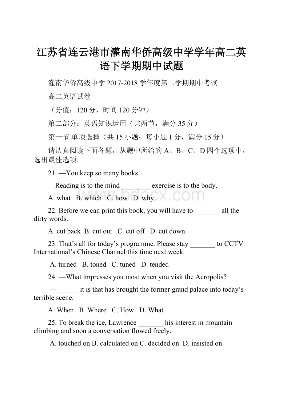 江苏省连云港市灌南华侨高级中学学年高二英语下学期期中试题.docx