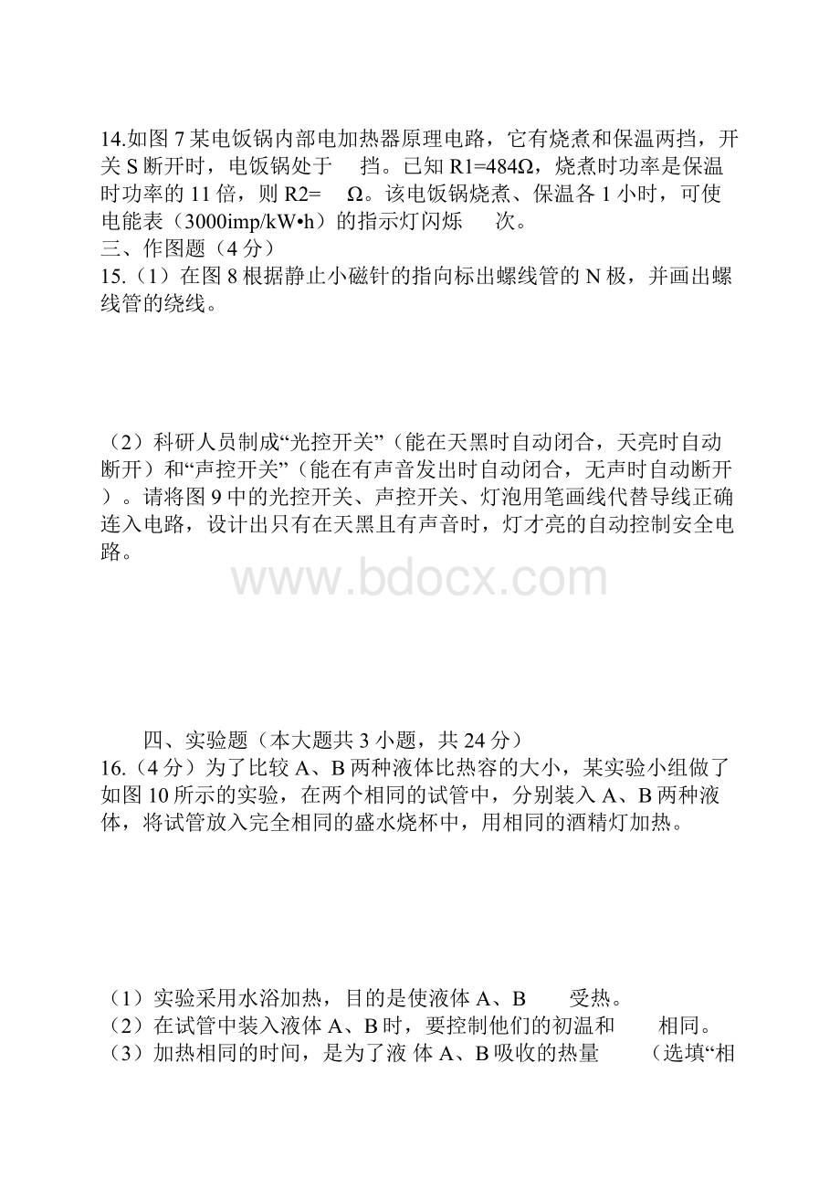 九年级物理上册期末复习测试题.docx_第3页