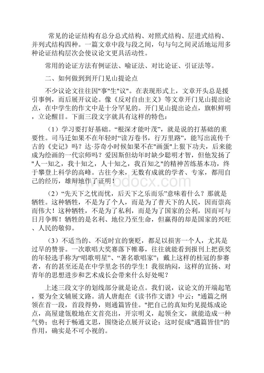 语文高考作文复习专题二议论文写作.docx_第2页